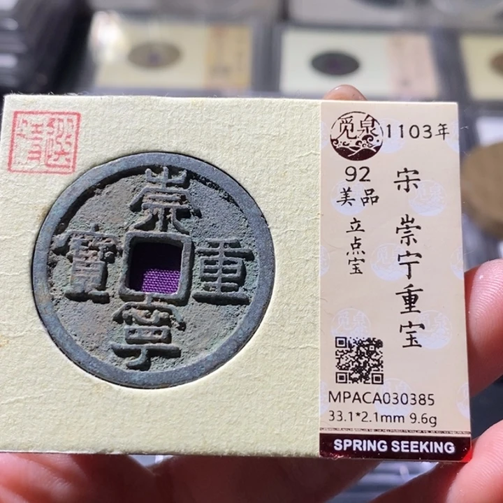 铜觅泉古钱币 小微