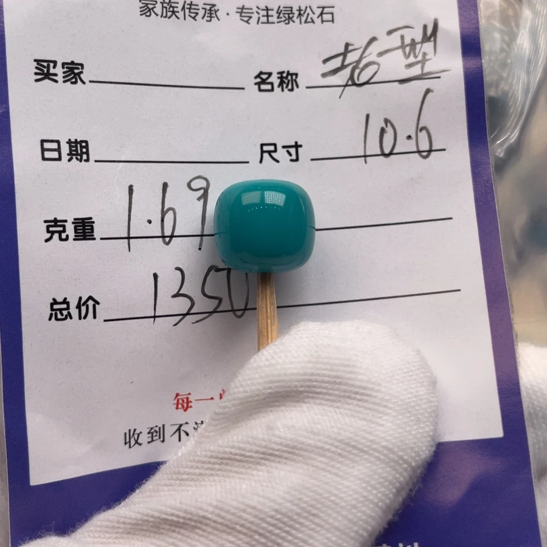 未镶嵌绿松石配饰