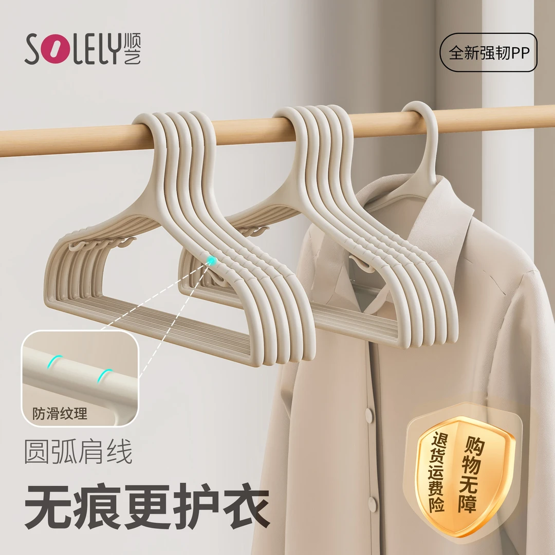SOLELY/顺艺塑料衣架挂衣服不变形无痕防滑阳台家用衣架挂衣服