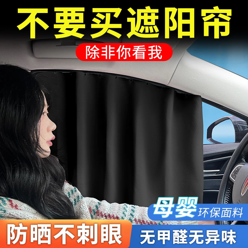 汽车窗帘遮阳帘小车轨道车载车窗婴儿车内遮阳宝宝隐私帘防晒挂帘