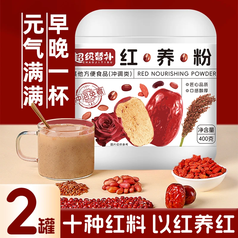 【400g*2罐】红养粉粗粮冲饮粥藜麦五红粉红枣枸杞女性免煮十红代餐