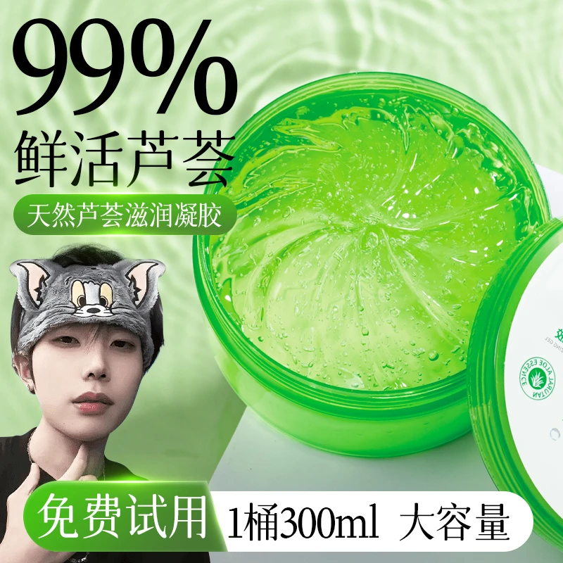 芦荟胶补水祛痘淡化痘印晒后非修复保湿霜男士专用官方正品旗舰店