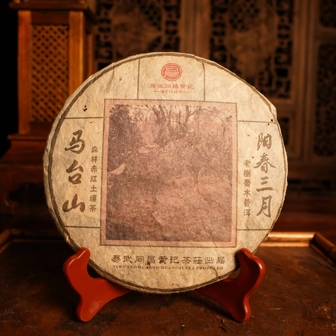 2012年/易武同昌黄记阳春三月 马台山红土壤茶/饼茶/生茶/357g