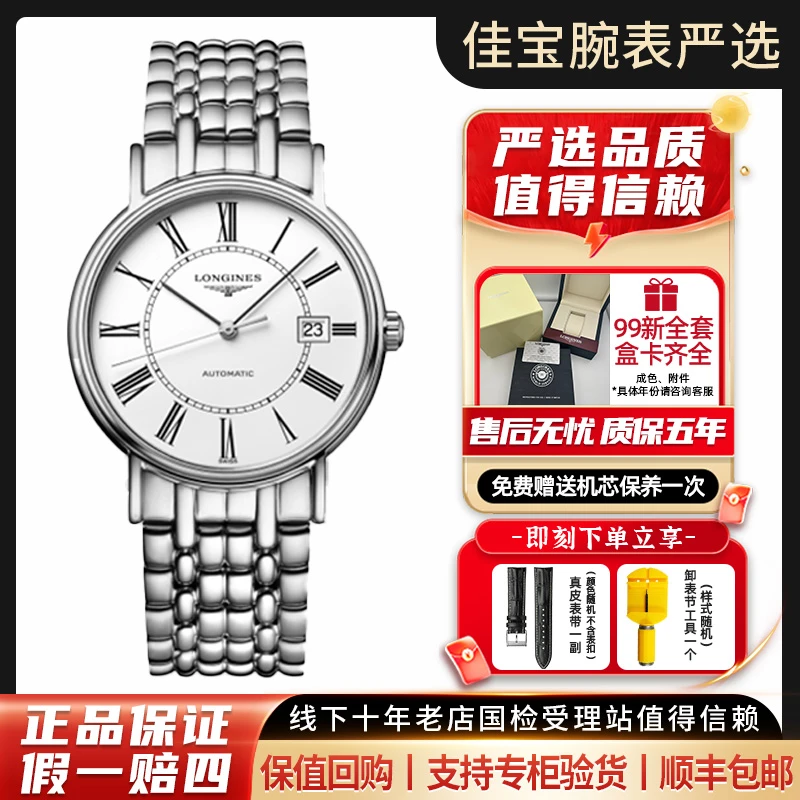 99新 Longines/浪琴 瑰丽/男士名表/经典罗马/机械表/38.5mm/全套