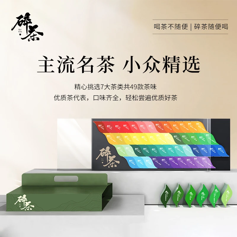 碎茶49款礼盒装精品原叶茶送礼佳品多种茗茶组合高级茶叶品鉴装