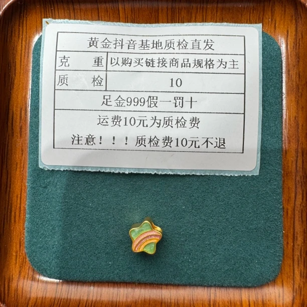 足金999烧蓝5D硬金绿色彩虹星星通孔配件