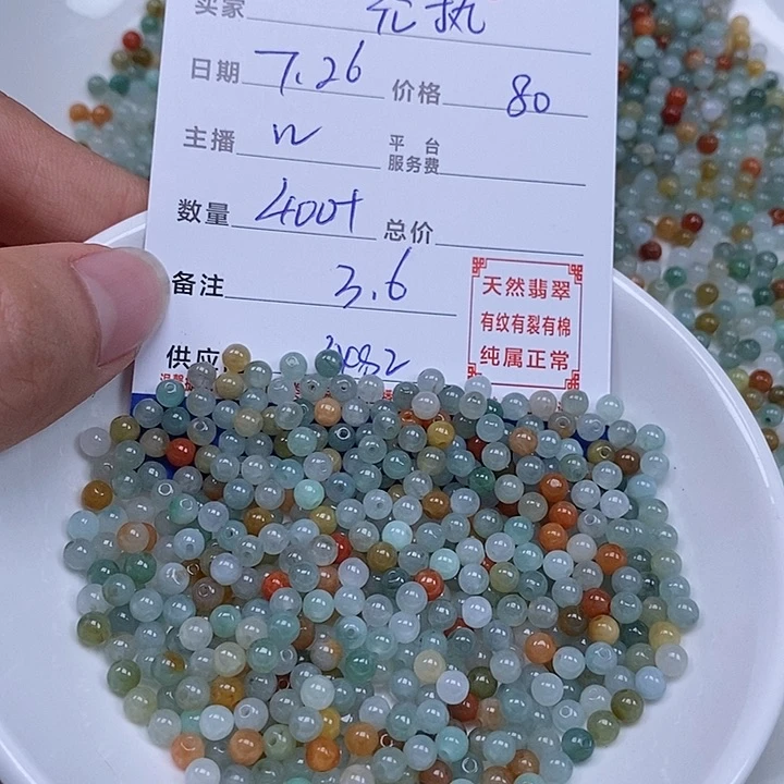 允***中翡翠散珠天然翡翠
