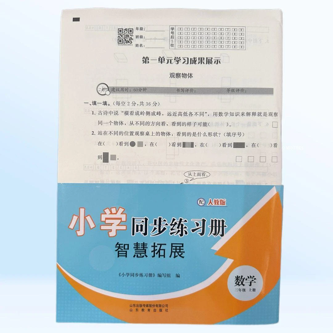 2025【菏泽专版】同步练习册.分层指导1-9年级语文数学英语科学道法