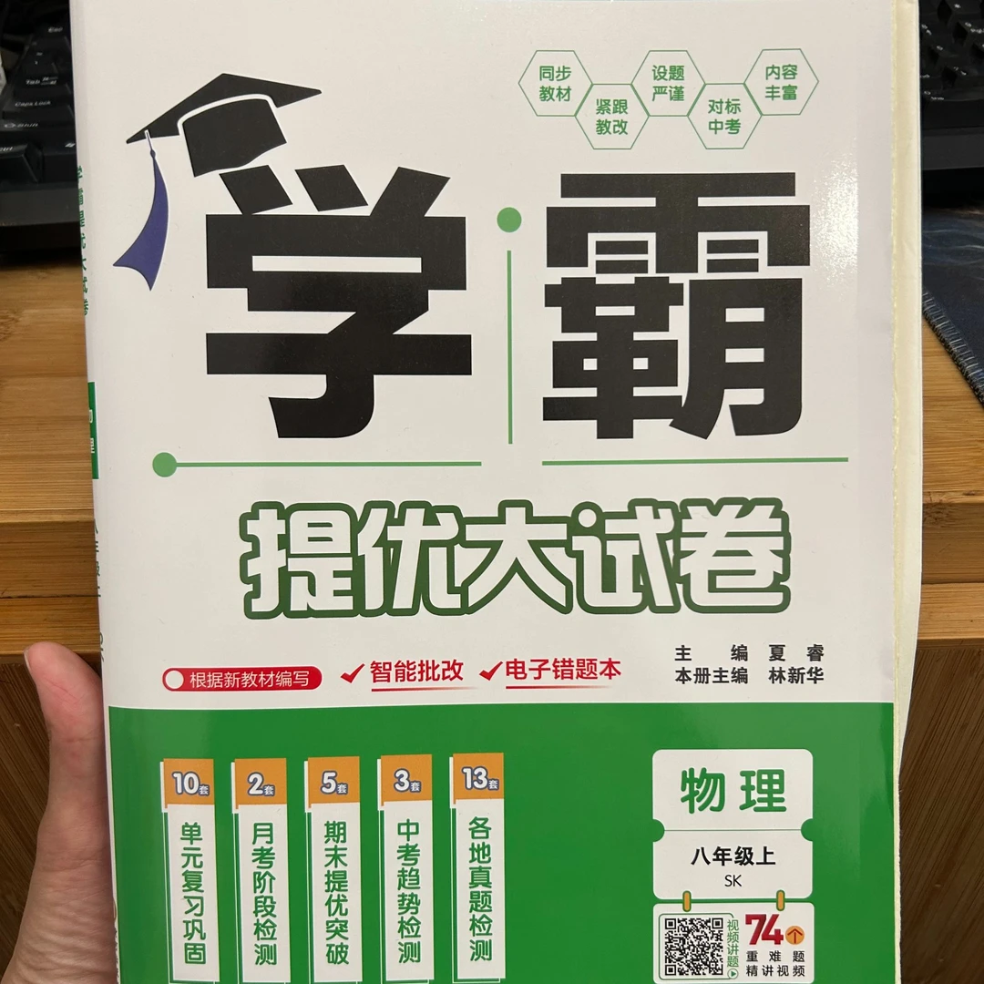学霸 提优大试卷