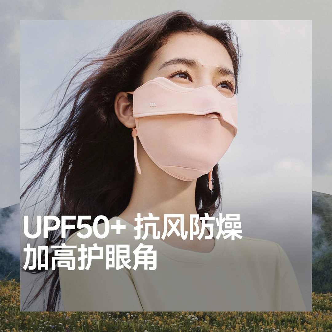 蕉下柔护护眼角防晒口罩裸感速干透气SF02225高弹防风抗干老舒适