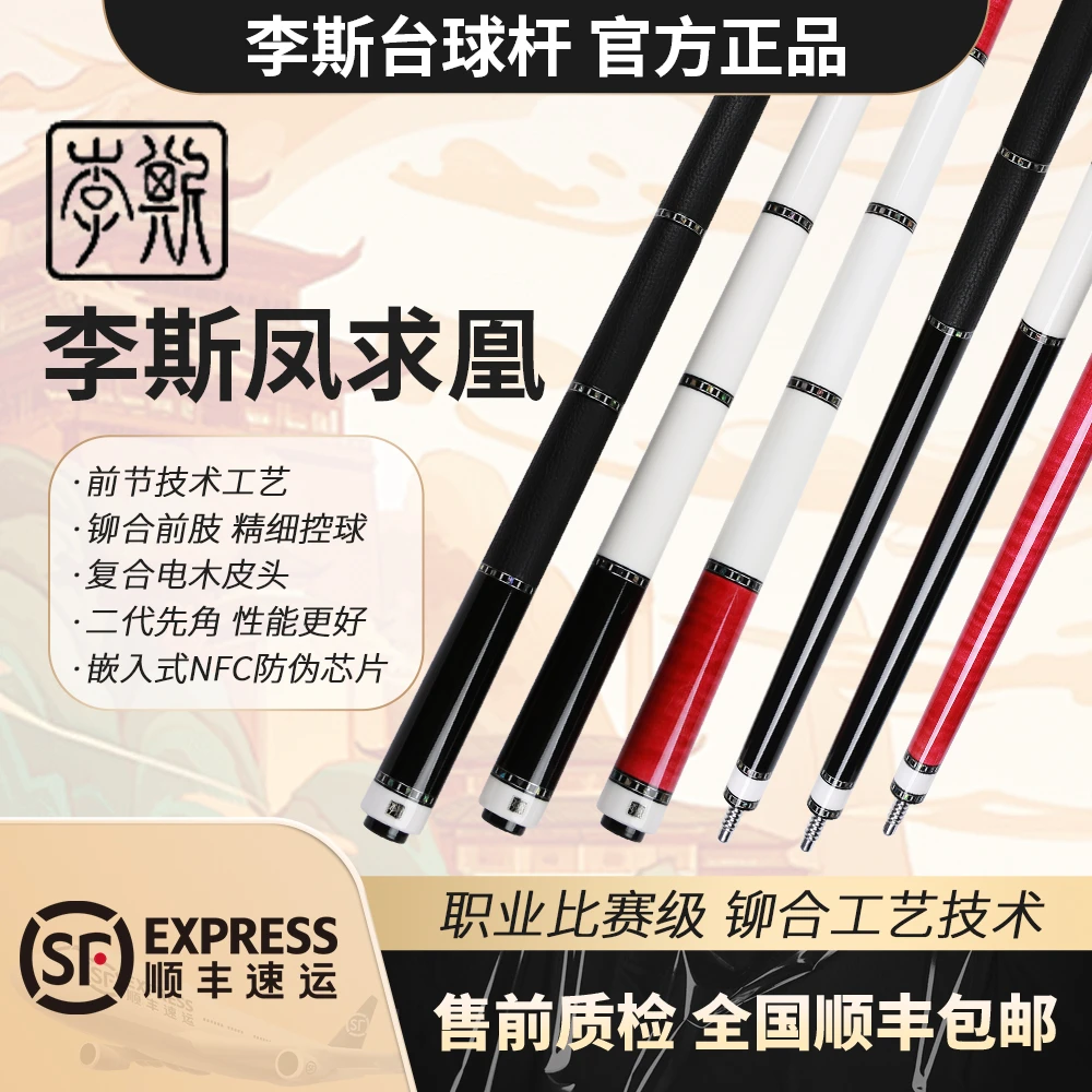 O’Min/奥秘李斯凤求凰节日限定系列情侣款皮把光把大头杆九球杆