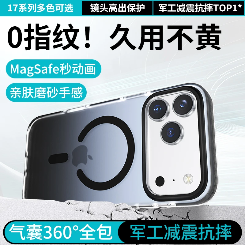 新款适用苹果17promax磁吸手机壳气囊全包16透明渐变网红高颜值壳