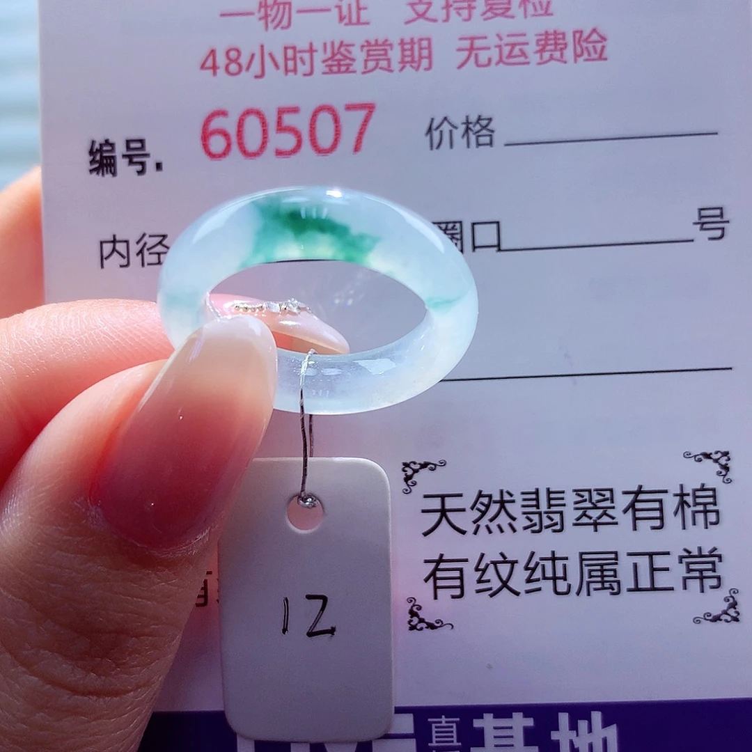 翡翠未镶嵌戒圈天然
