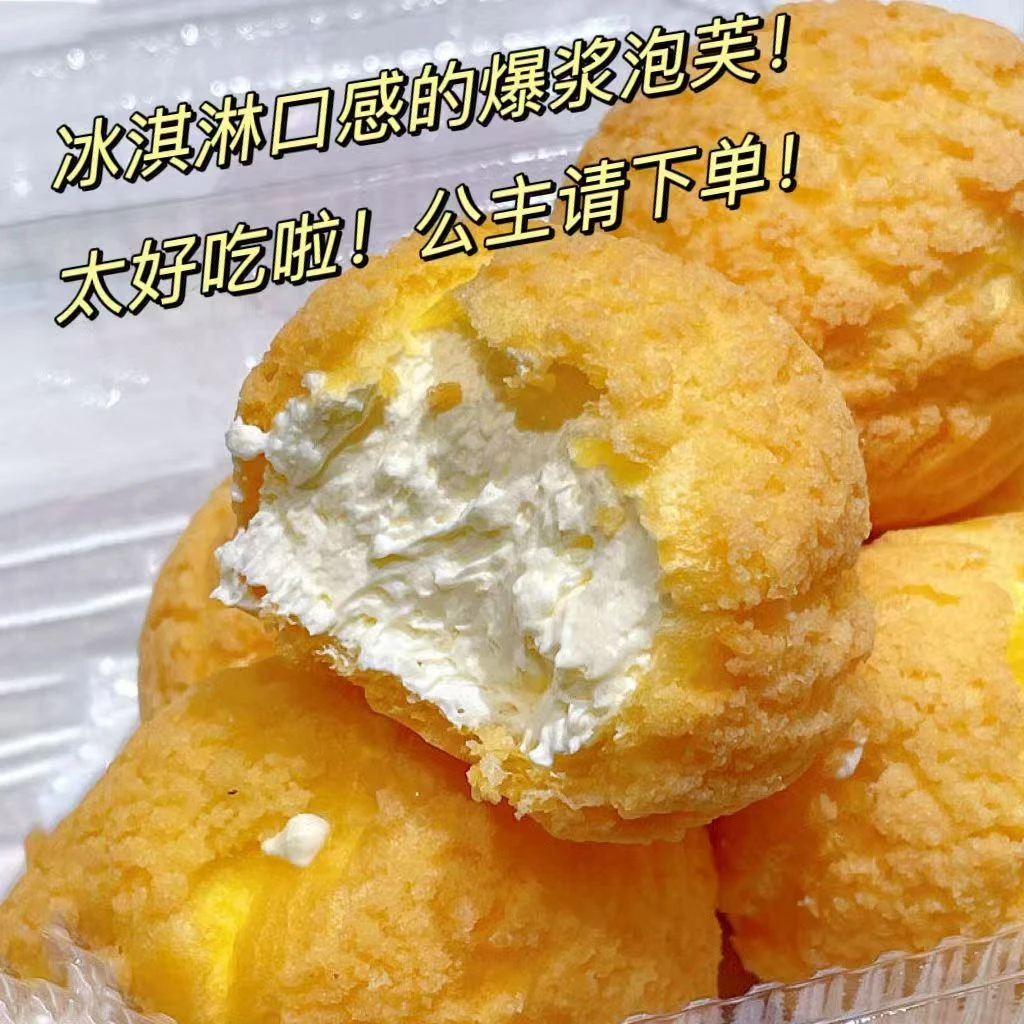 【10个*1箱】网红冰淇淋泡芙蛋糕爆浆夹心面包营养早餐代餐解馋零食