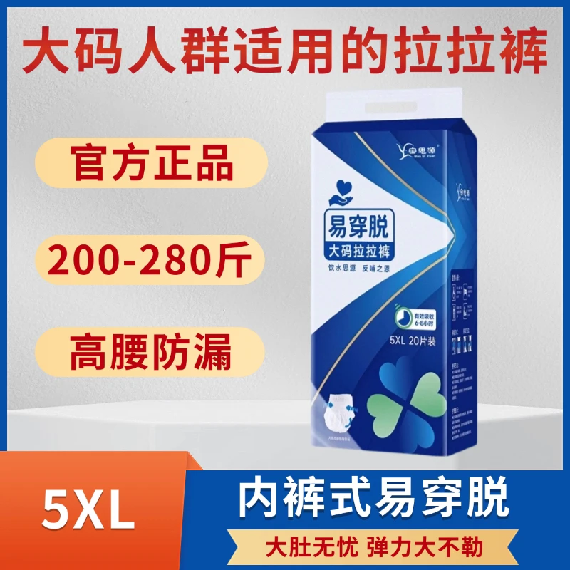 成人拉拉裤老人用加厚纸尿裤加肥加大100-280斤透气大号产妇防漏