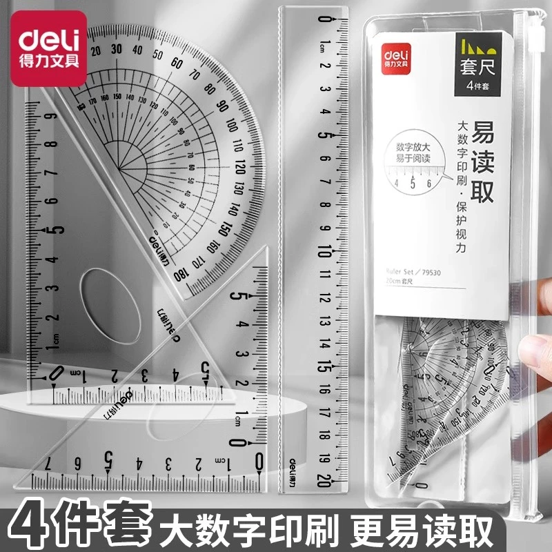 得力学生套尺四件套三角尺直尺量角器套装ims高颜值透明绘图套装