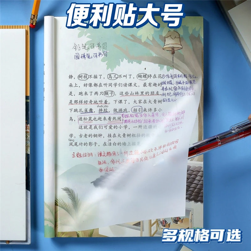 笔记贴课堂笔记透明贴便利贴学生专用隐形便签贴可粘贴标记改错纸