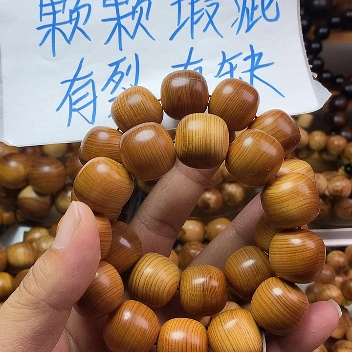 柏木（崖柏）崖柏瑕疵老型珠2.0
