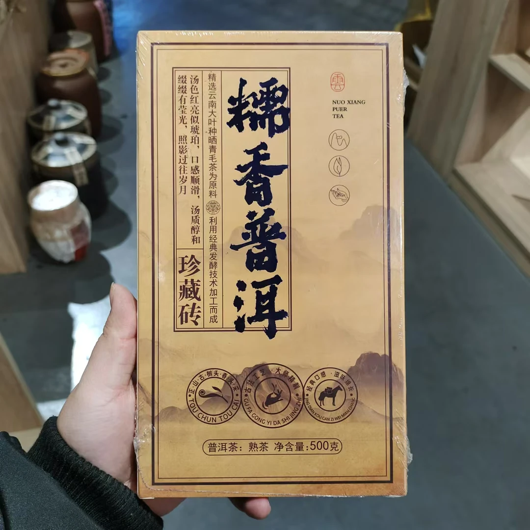 【飞哥开仓放漏】糯香普洱盒装（熟茶）500g