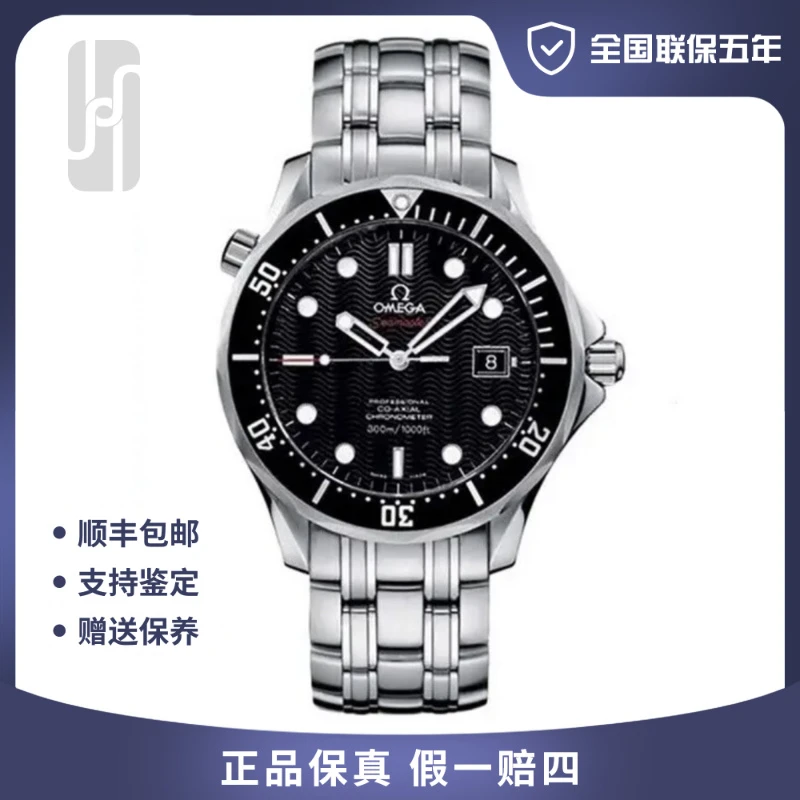 99新 Omega/欧米茄 华奢名品/男士海马300/41mm/单表/公价32400