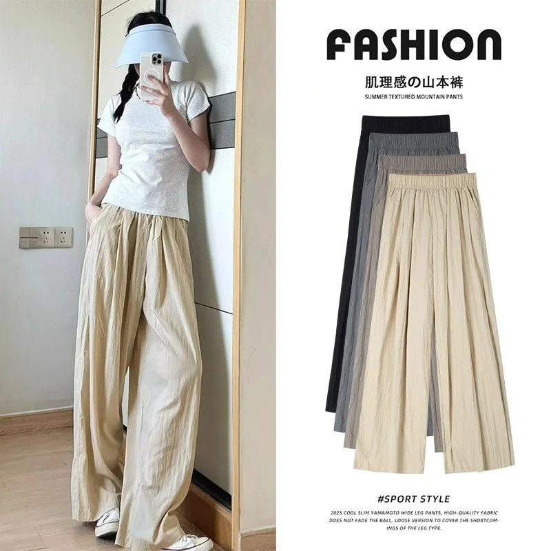 杏色山本裤女2025新款夏季薄款宽松bf慵懒风小个子休闲冰丝阔腿裤