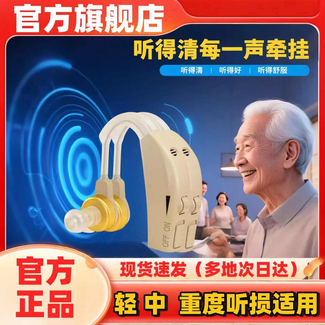 药恩耳背式助听器充电款隐形降噪数字芯片家用老年人助听器耳聋耳背降噪声音放大老人耳背听力下降老人专用正品助听器无噪音