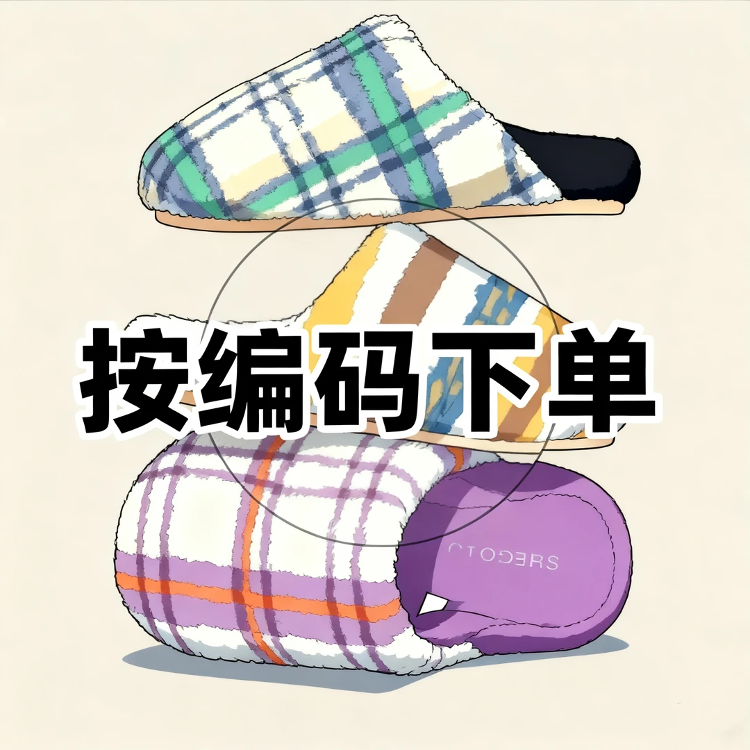 心（预售）包头毛绒保暖防滑棉拖鞋男女秋冬季居家新款