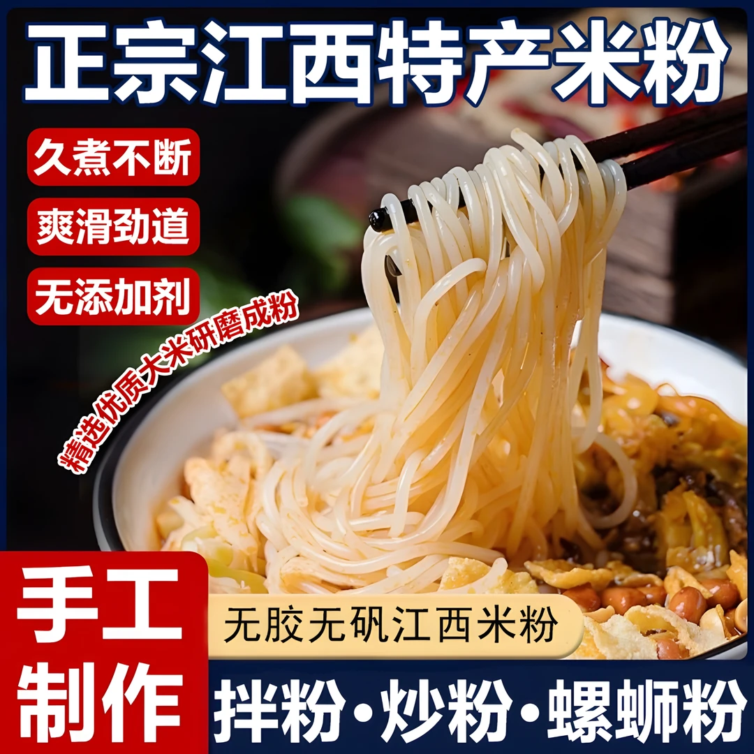 正宗江西米粉干粉粗细螺蛳粉桂林米线干米粉南昌拌粉纯大米特产