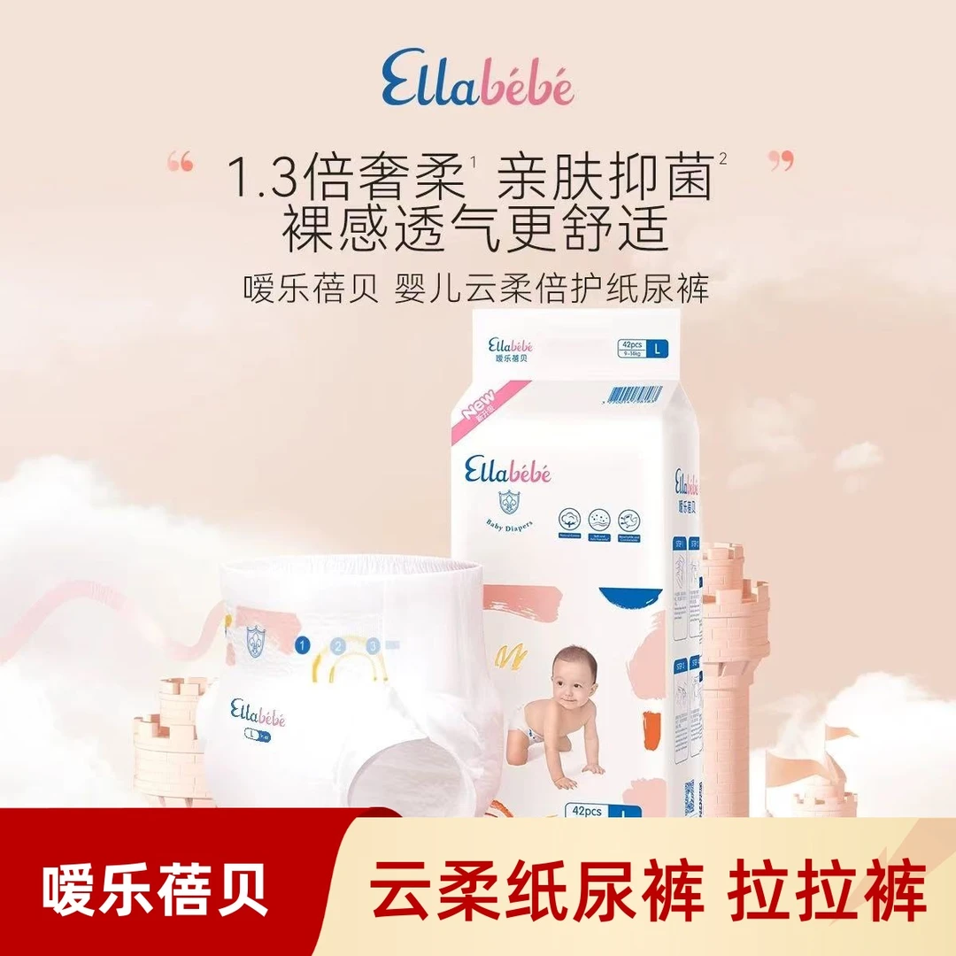 嗳乐蓓贝婴儿纸尿裤幼儿云柔倍护尿不湿宝宝儿童夏季超薄干爽透气