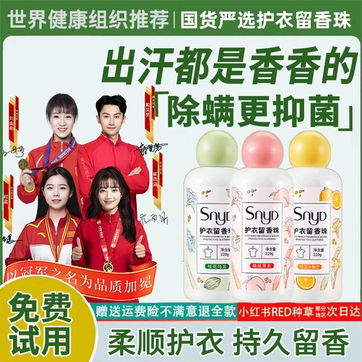 【央选推荐】衣物留香珠持久留香柔顺护衣家用除螨抑菌洗衣凝珠正品