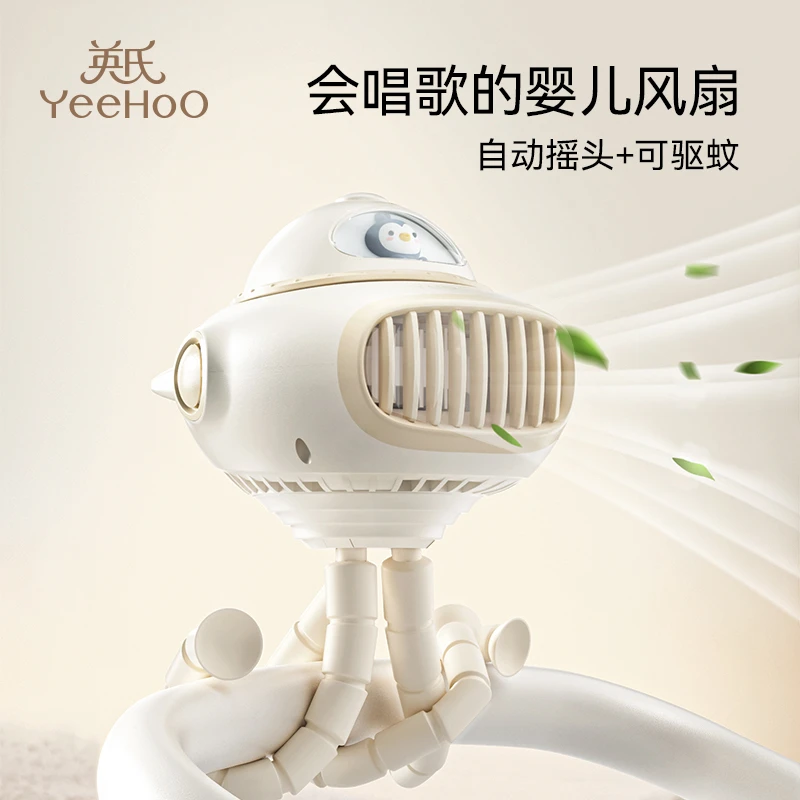 英氏自动摇头风扇婴儿手推车自动小风扇八爪鱼便携夹子式充电夜灯