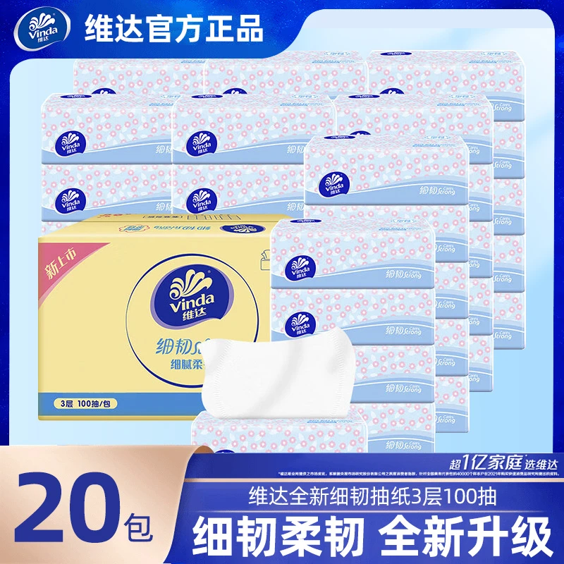 维达细韧柔软3层加厚100抽20包亲肤面巾纸家庭装纸巾家用纸抽DB