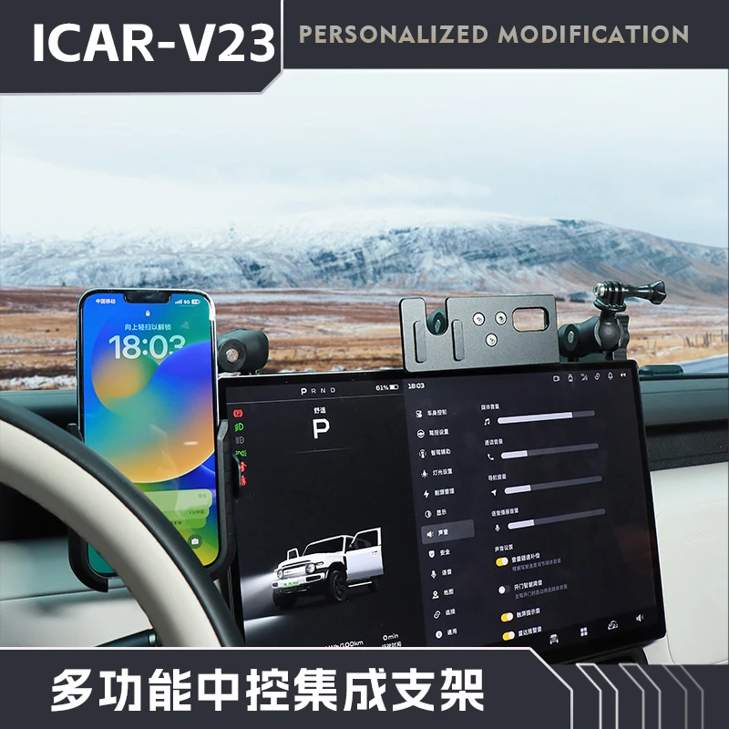 奇瑞icarv23手机支架中控导轨多功能集成支架越野通讯改装配件