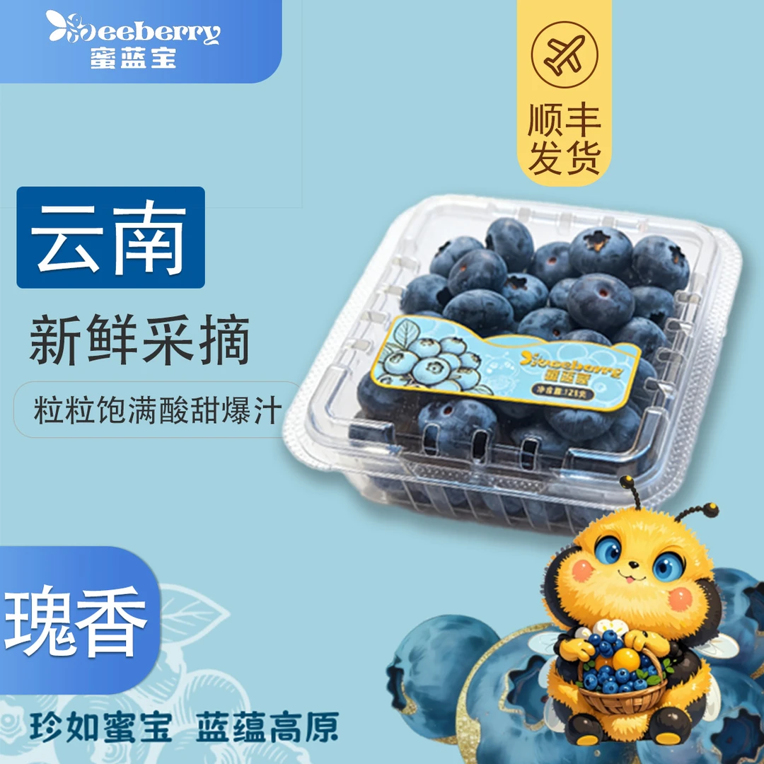 【顺丰空运】蜜蓝宝云南蓝莓瑰香鲜果脆甜新鲜采摘应季水果基地直发