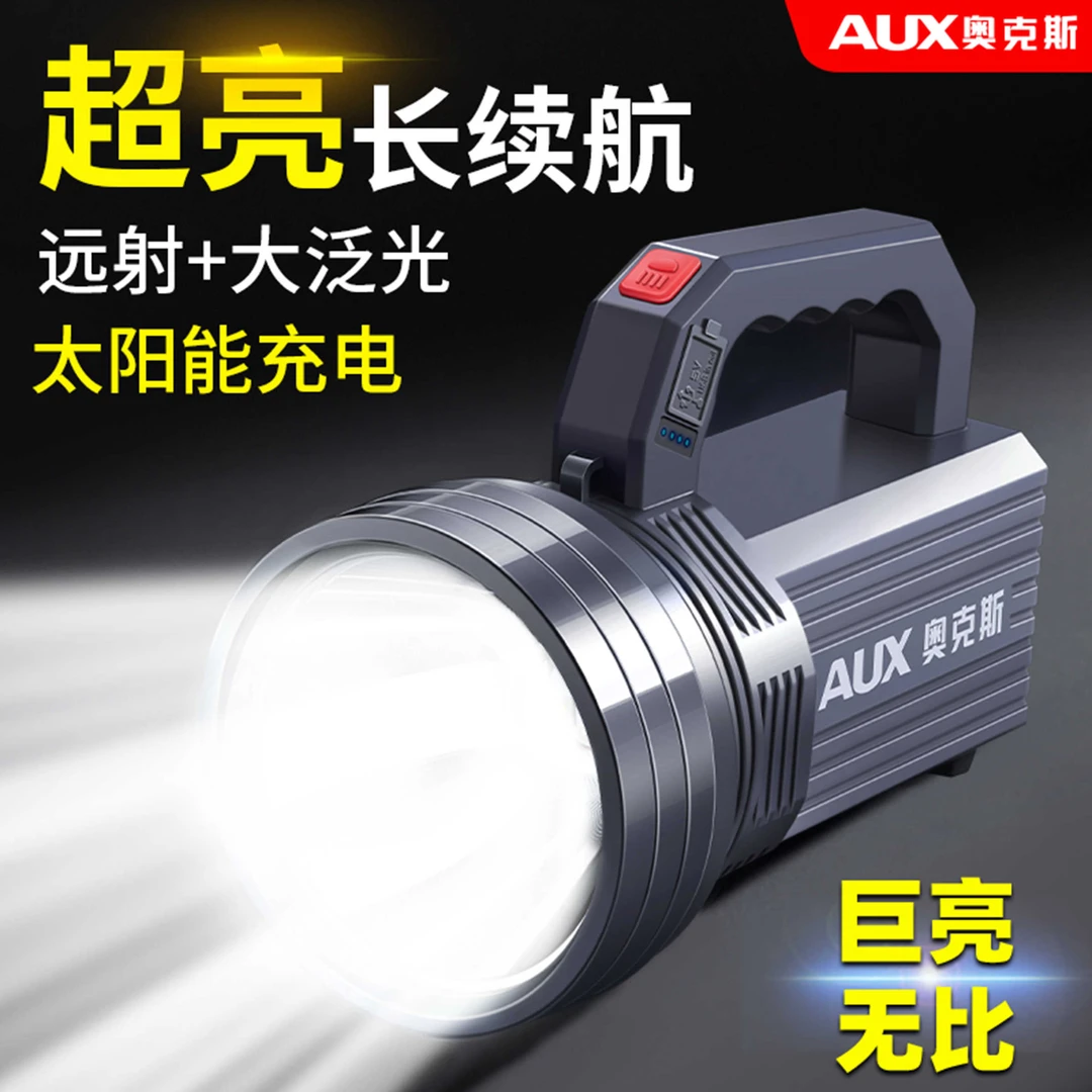 AUX/奥克斯手电筒强光充电家用远射超亮户外照明电筒手提探照灯