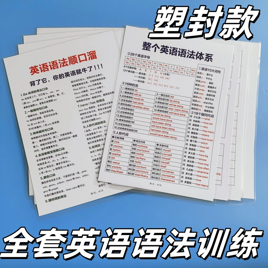 初中小学英语整个语法体系顺口溜口诀背诵高频知识点汇总大全卡片