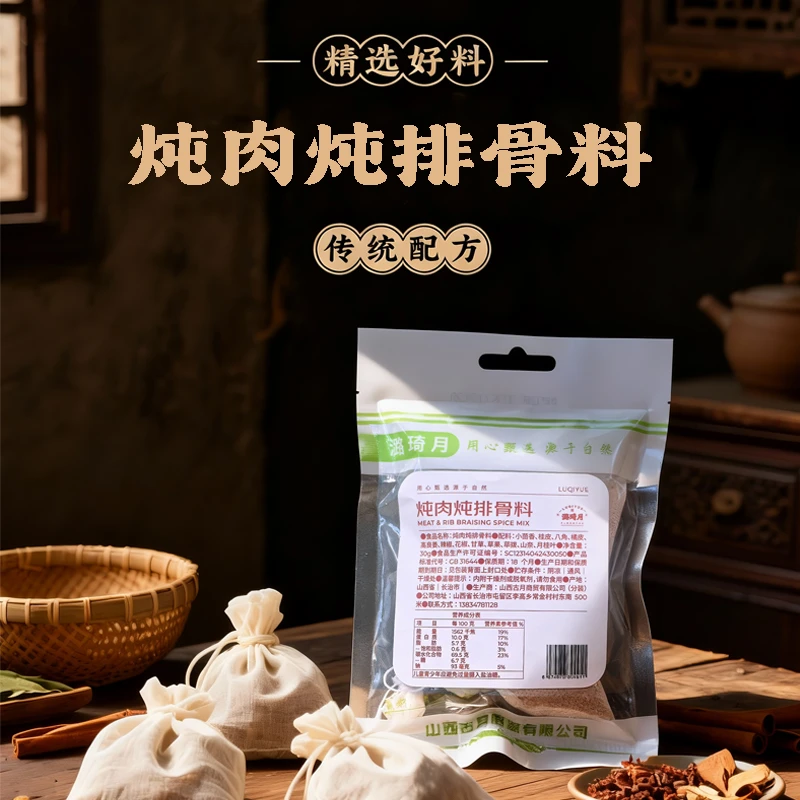 秘制配方卤料炖肉炖排骨料炖牛羊肉香料包家用小包装正宗卤料包