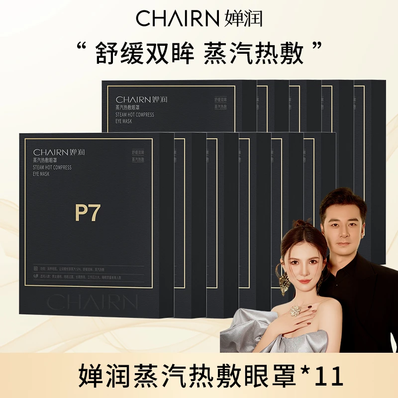 【婵润官旗】婵润蒸汽热敷眼罩11盒活动
