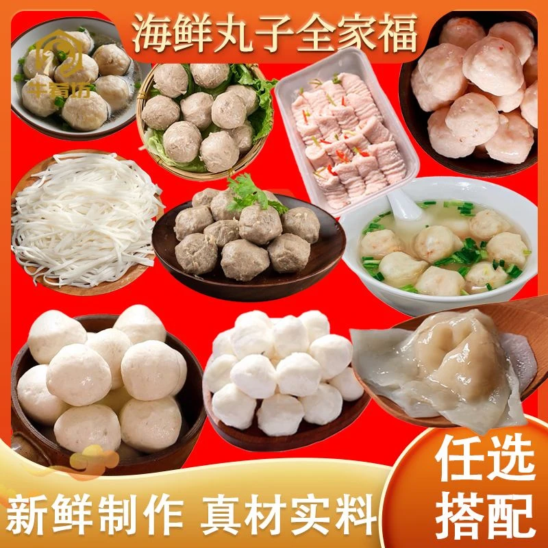 牛肴坊海鲜丸子全家福鱼丸牛肉丸虾丸麻辣烫火锅烧烤食材满60包邮
