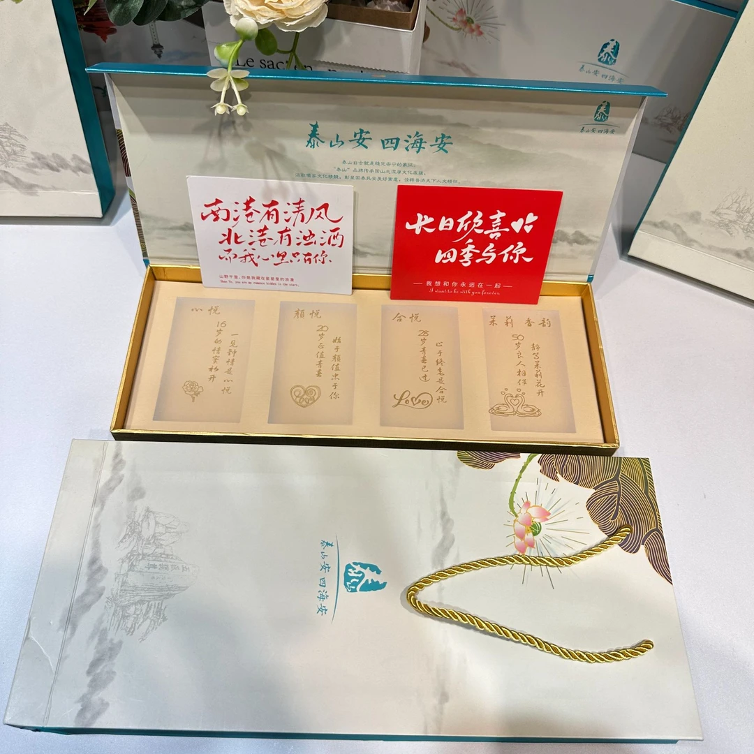 泰山四悦礼盒七夕情人节礼物送老公男友生日纪念日高颜值520礼品