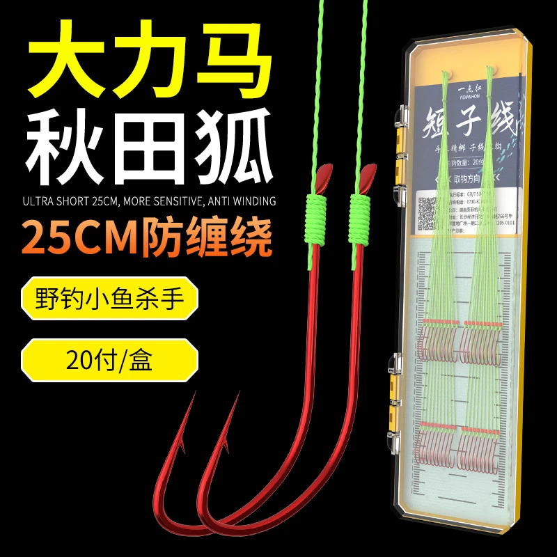 秋田狐鱼钩大力马pe线子线双钩成品绑好溪流钓大马力超细条鲫鱼钩