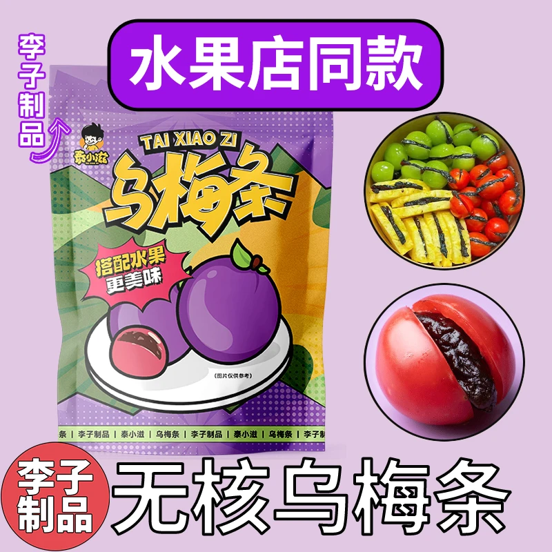 泰小滋番茄夹乌梅条无核酸甜水果店潮汕拌水果夹凤梨圣女果千禧果