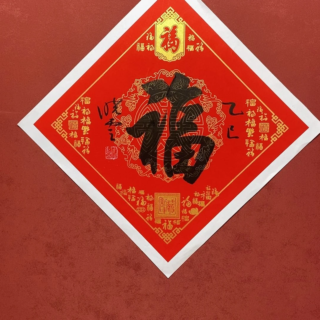 福字直播间大漏11111