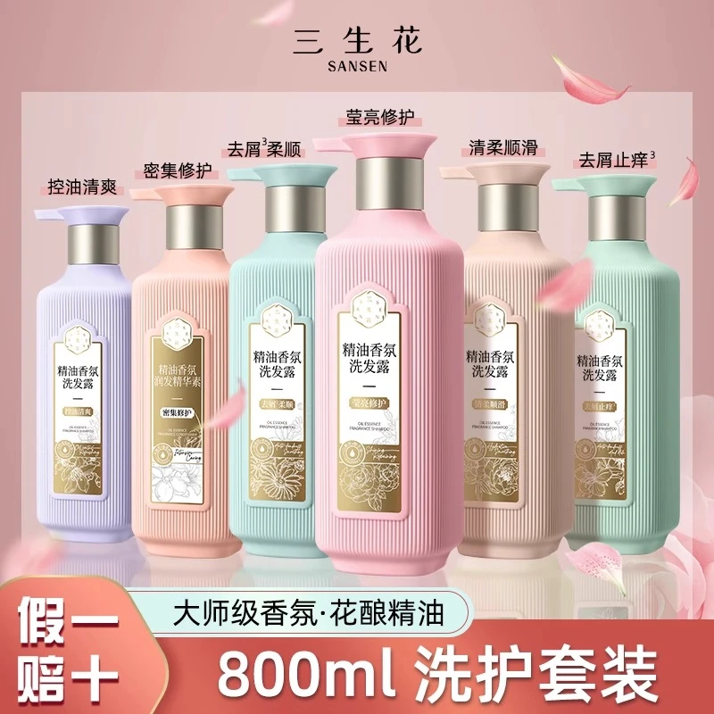 三生花洗发水香氛洗护套装持久留香去屑止痒护发素柔顺官方正品