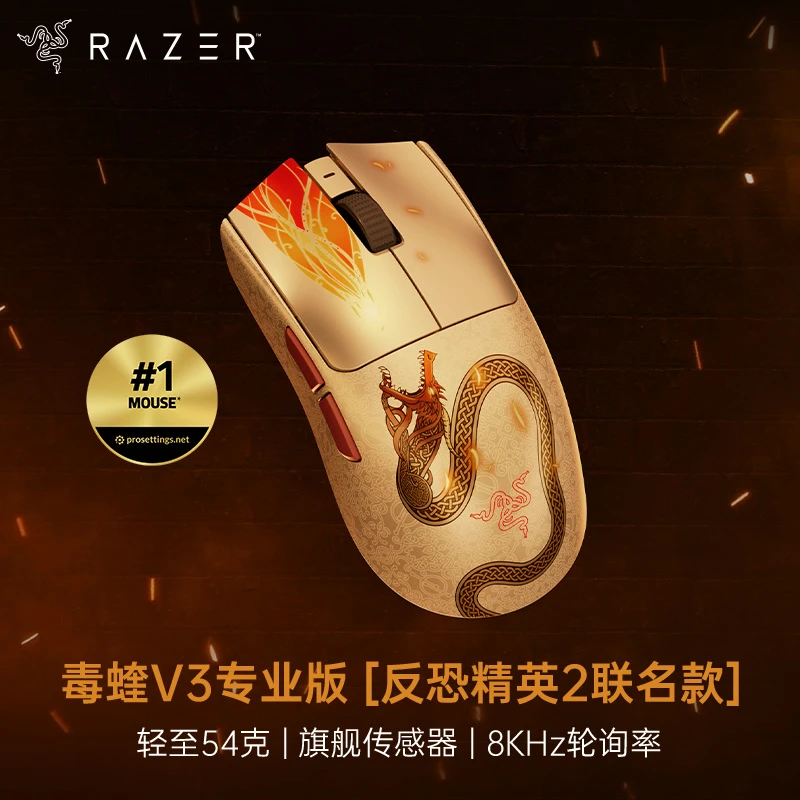 Razer/雷蛇毒蝰V3专业版pro CS2巨龙传说限定 无限电竞鼠标 8KHz