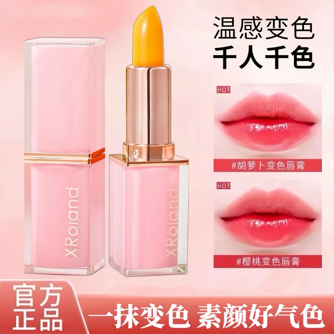 胡萝卜素变色唇膏保湿补水淡纹防干裂植萃护唇膏显白不易沾杯口红