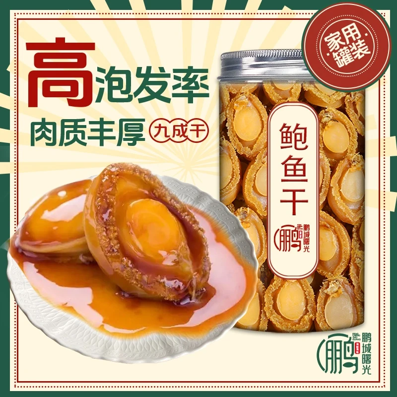 野干鲍海鲜干货佛跳墙鲍鱼干批发非即食小鲍鱼干货