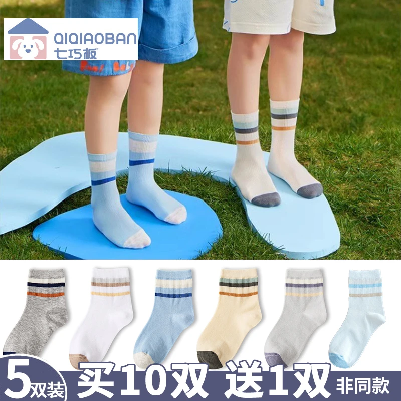 七巧板儿童袜子春夏薄棉网眼宝宝学生男孩女孩男童女童条纹中筒袜
