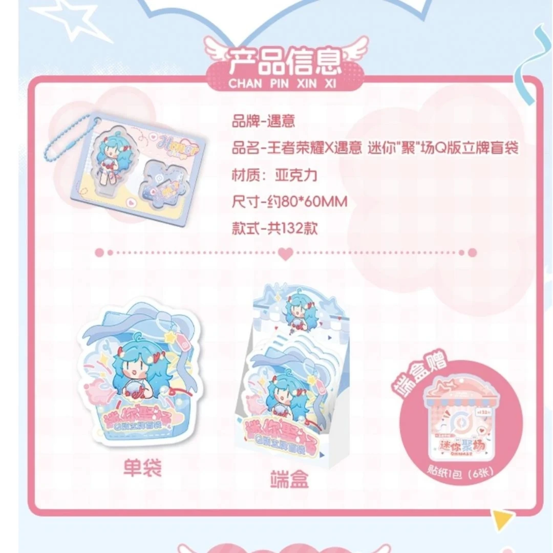 离离【玩法】 王者荣耀x遇意迷你聚场Q版立牌盲盒正版周边潮玩