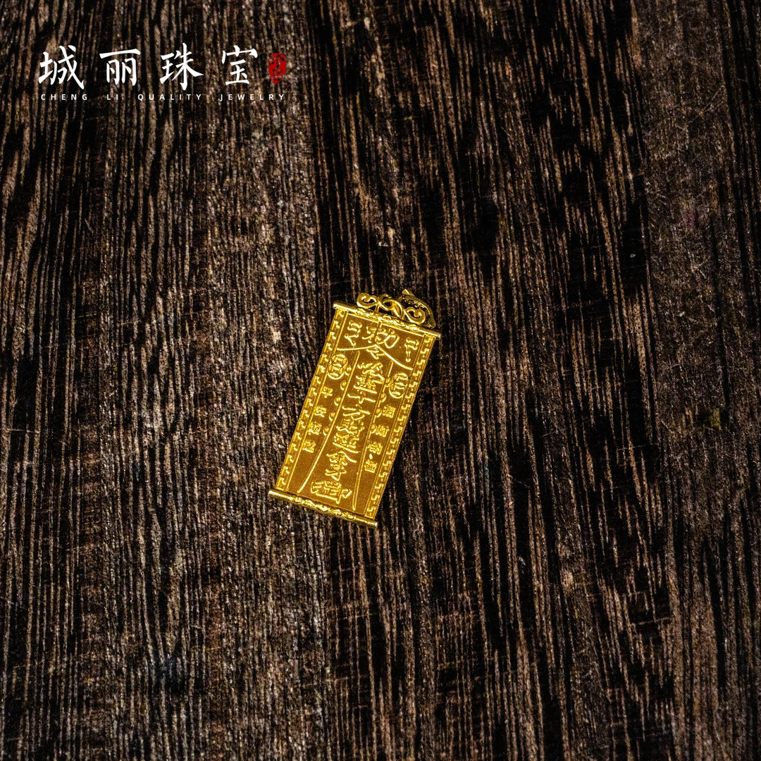【城丽珠宝】18K十方才才金身债不来吊坠/个（多样性发货）X03KJ-854